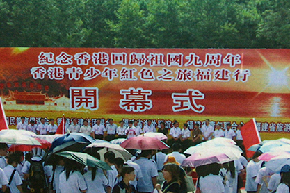 香港青少年紅色之旅福建行